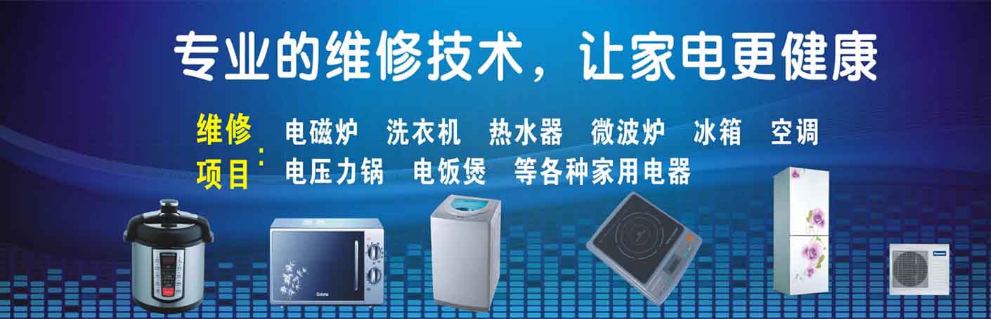 北京鲁谷家电维修上门服务